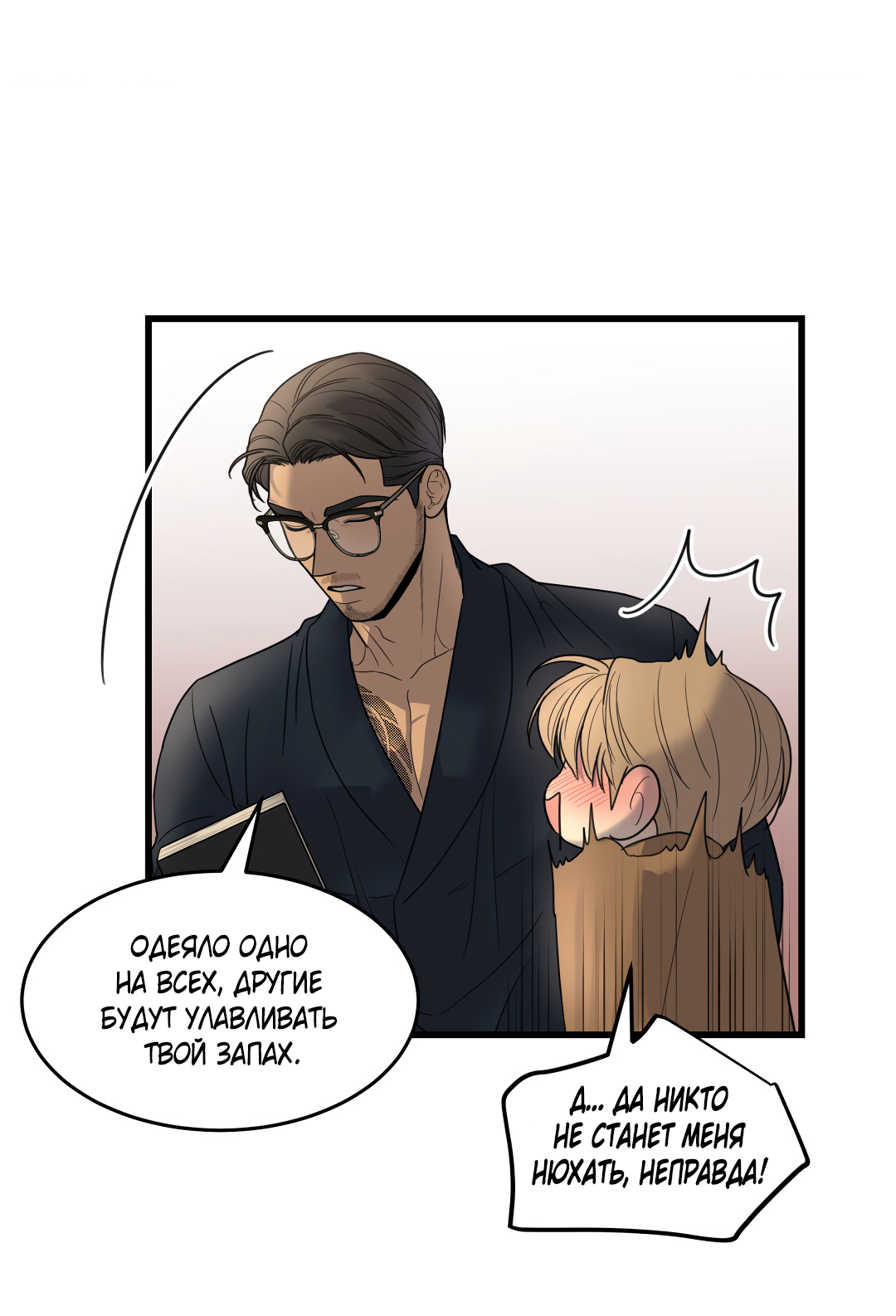 Манга Мой садистичный господин - Глава 37 Страница 49