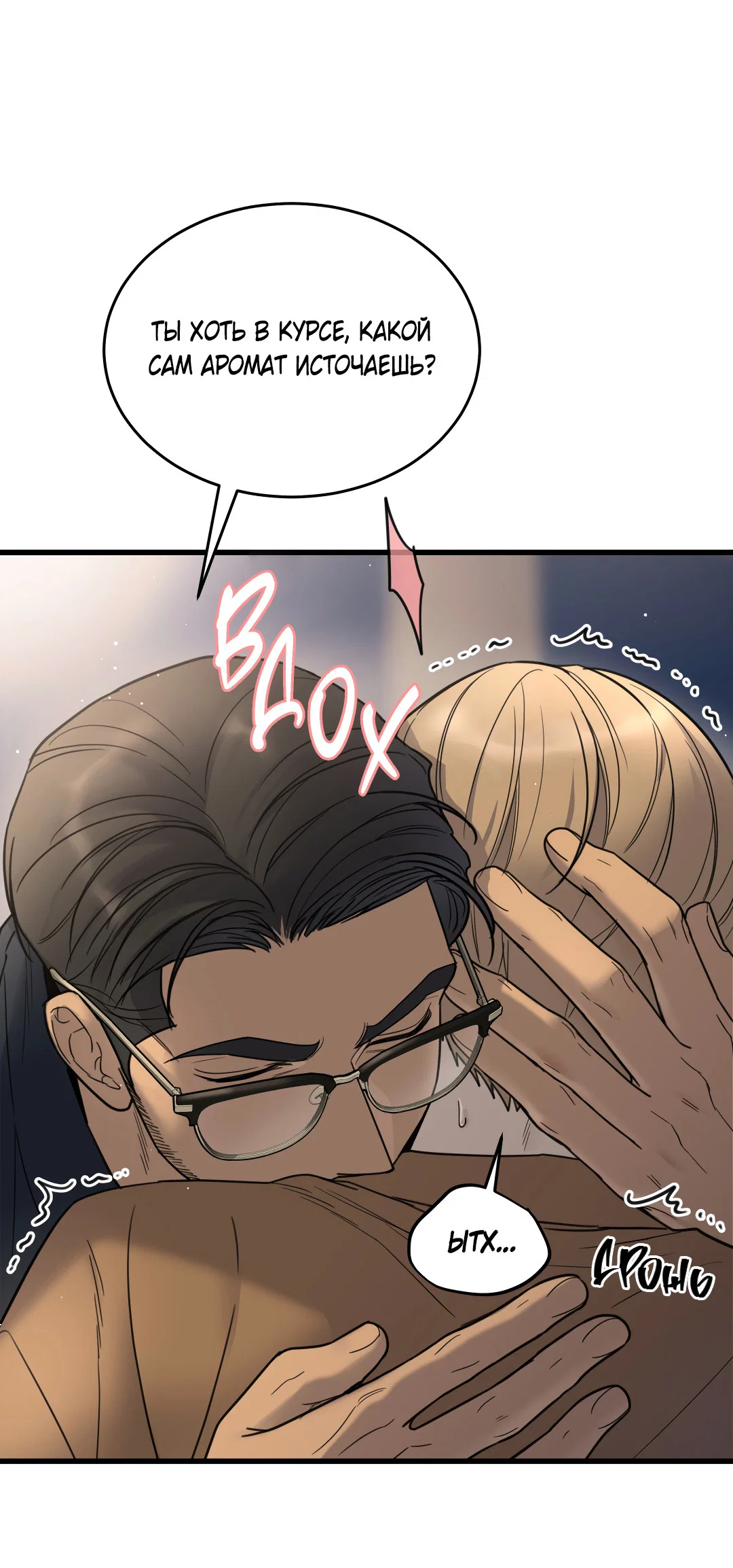 Манга Мой садистичный господин - Глава 37 Страница 60