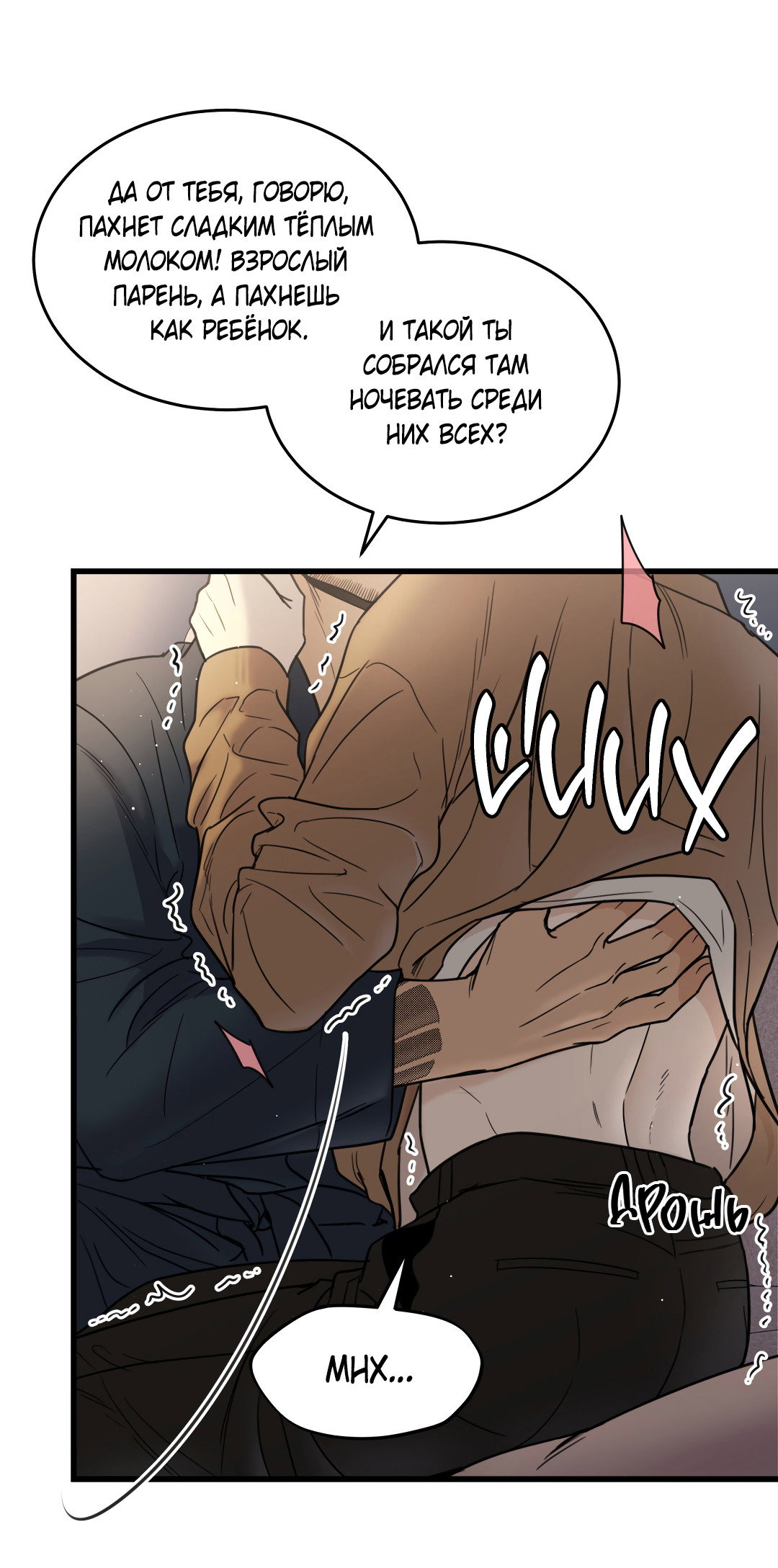 Манга Мой садистичный господин - Глава 37 Страница 61