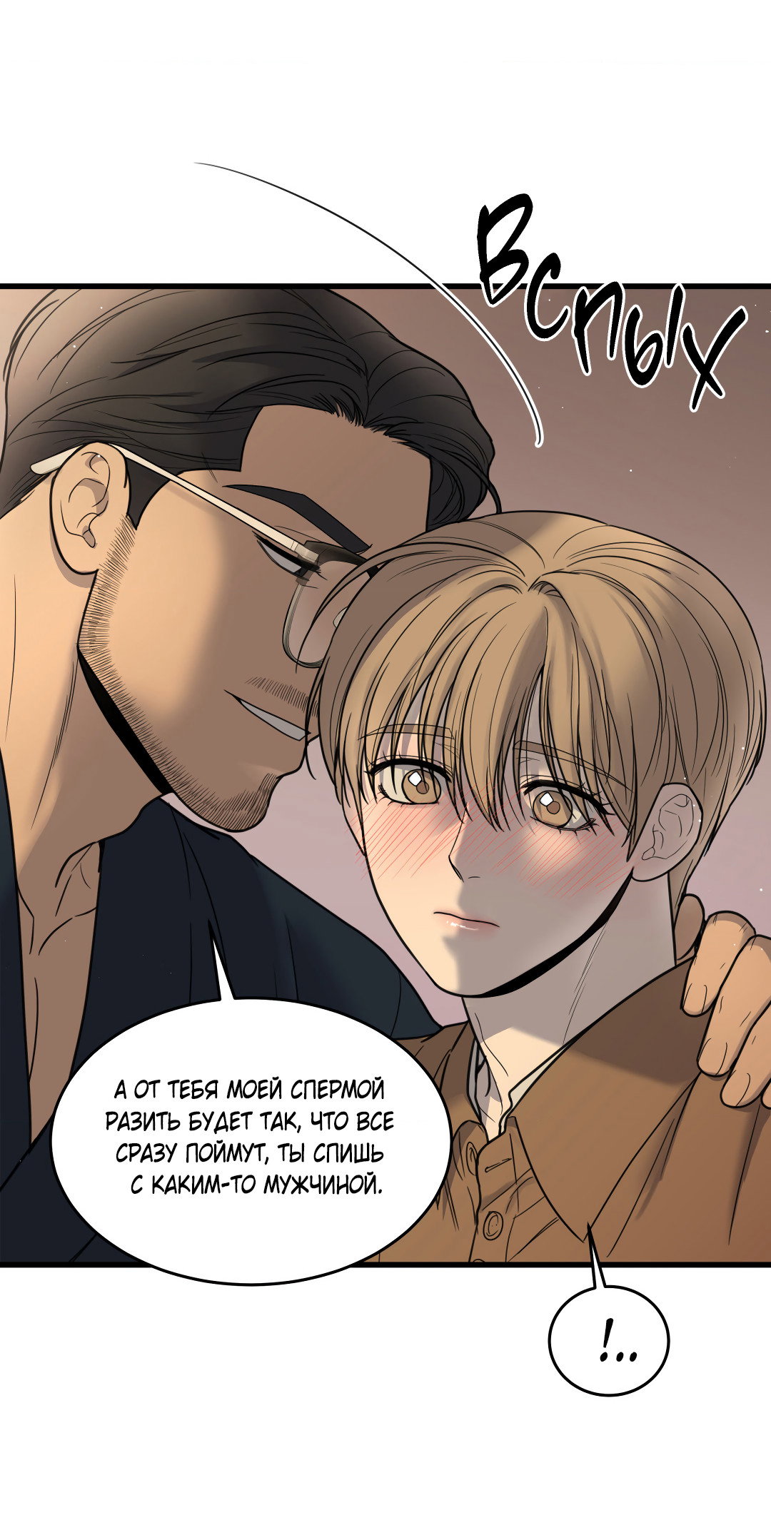 Манга Мой садистичный господин - Глава 37 Страница 50