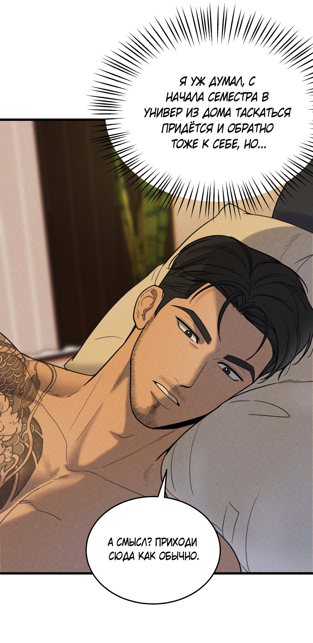 Манга Мой садистичный господин - Глава 37 Страница 9