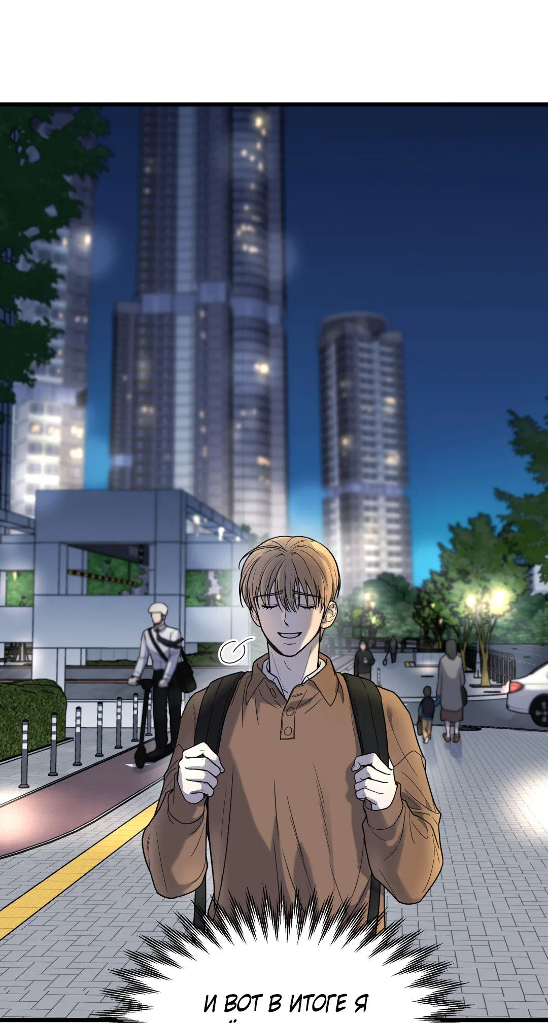 Манга Мой садистичный господин - Глава 37 Страница 24