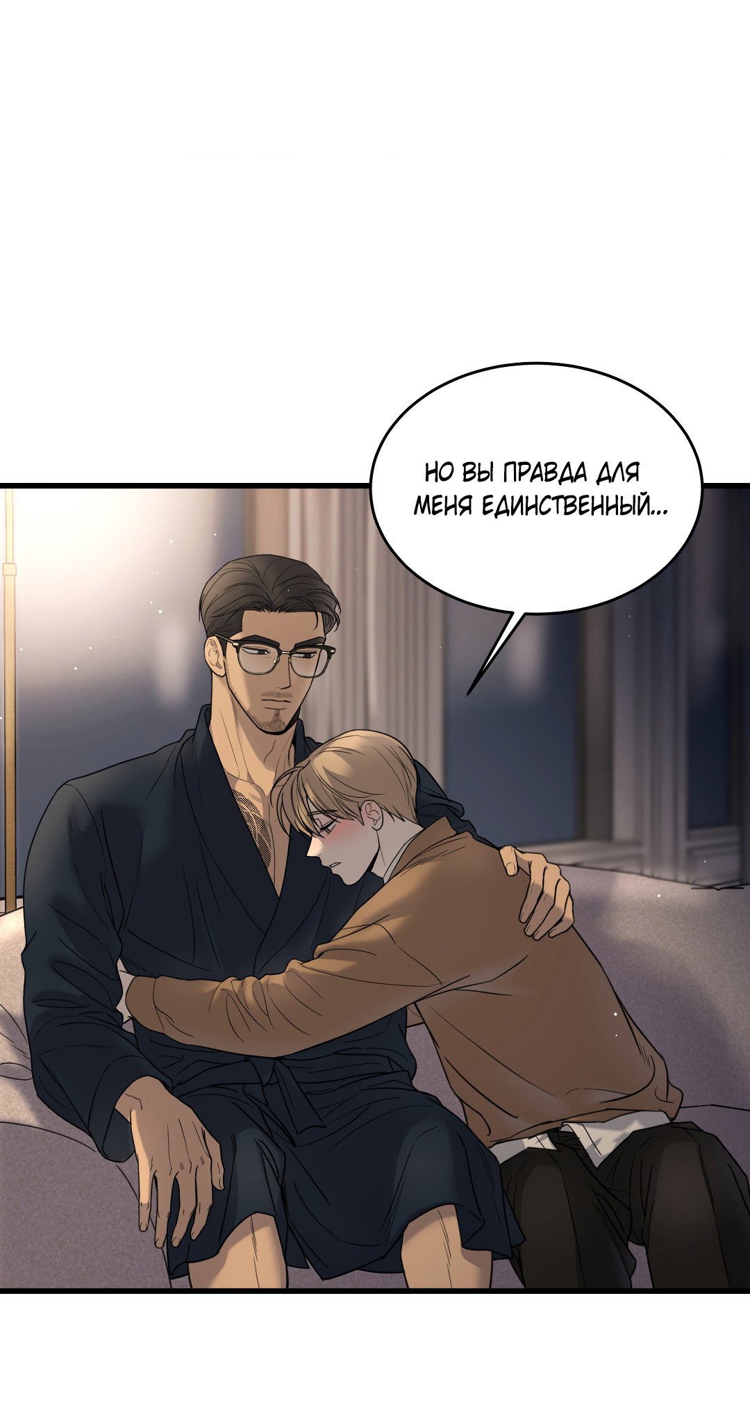 Манга Мой садистичный господин - Глава 37 Страница 58