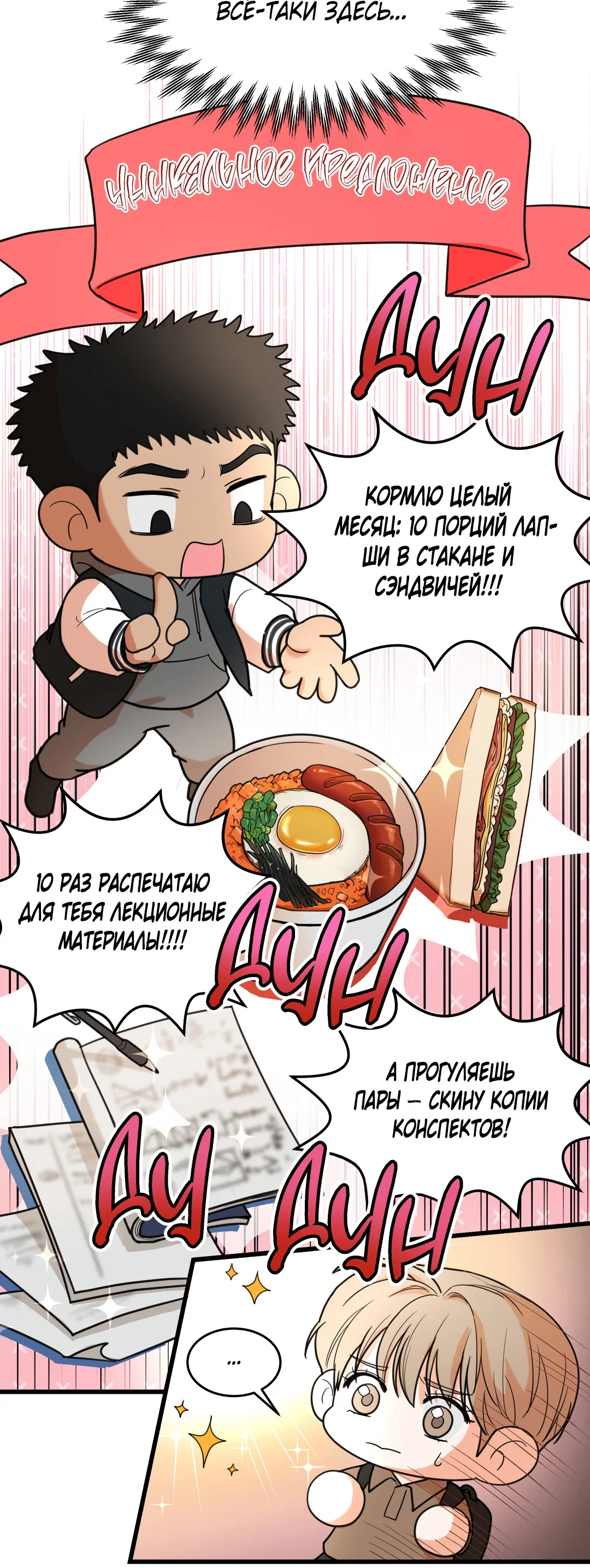 Манга Мой садистичный господин - Глава 37 Страница 25