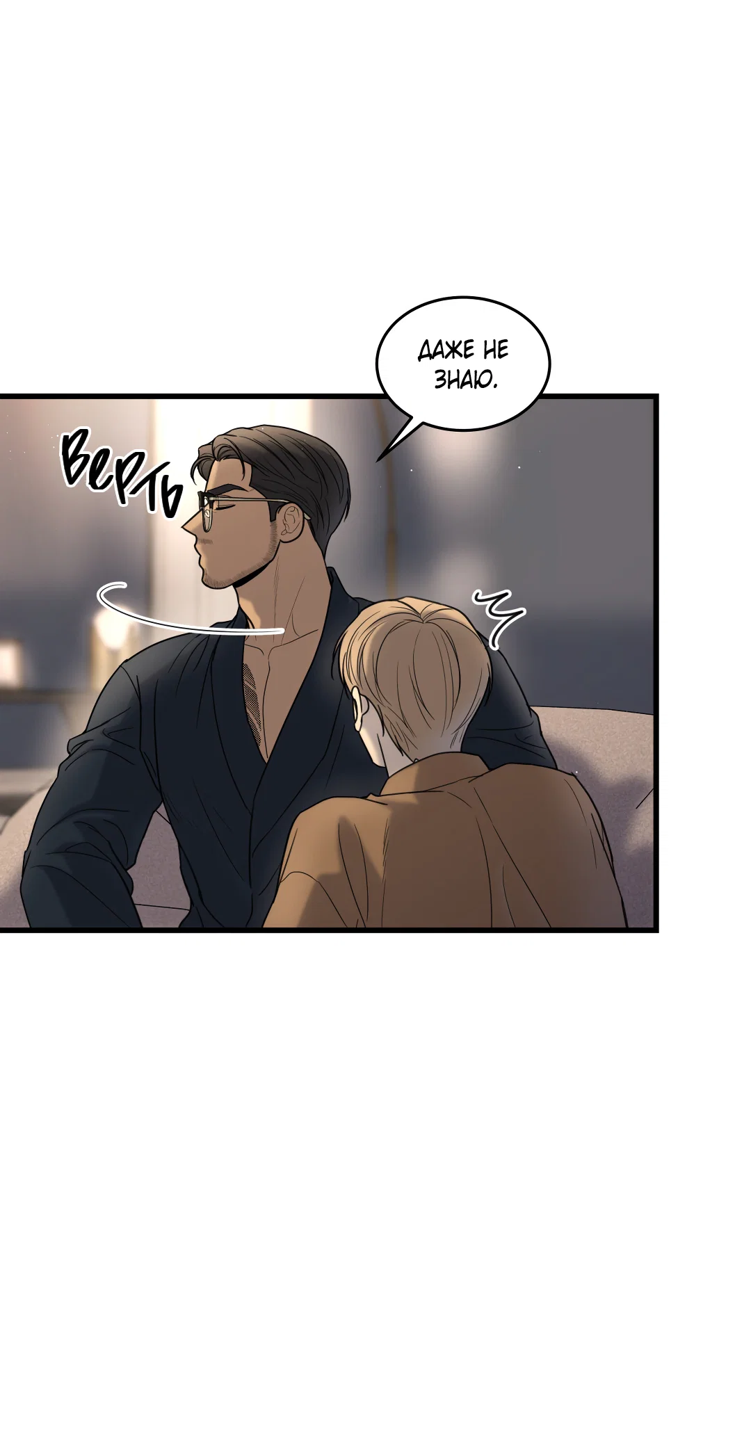 Манга Мой садистичный господин - Глава 37 Страница 55