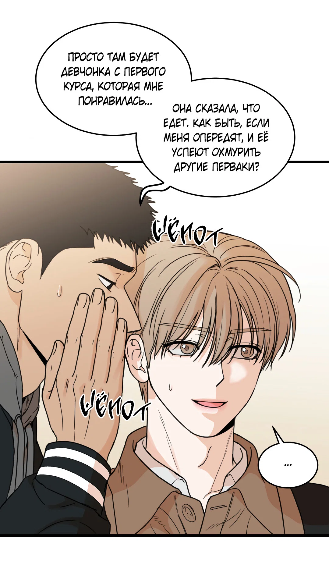 Манга Мой садистичный господин - Глава 37 Страница 14