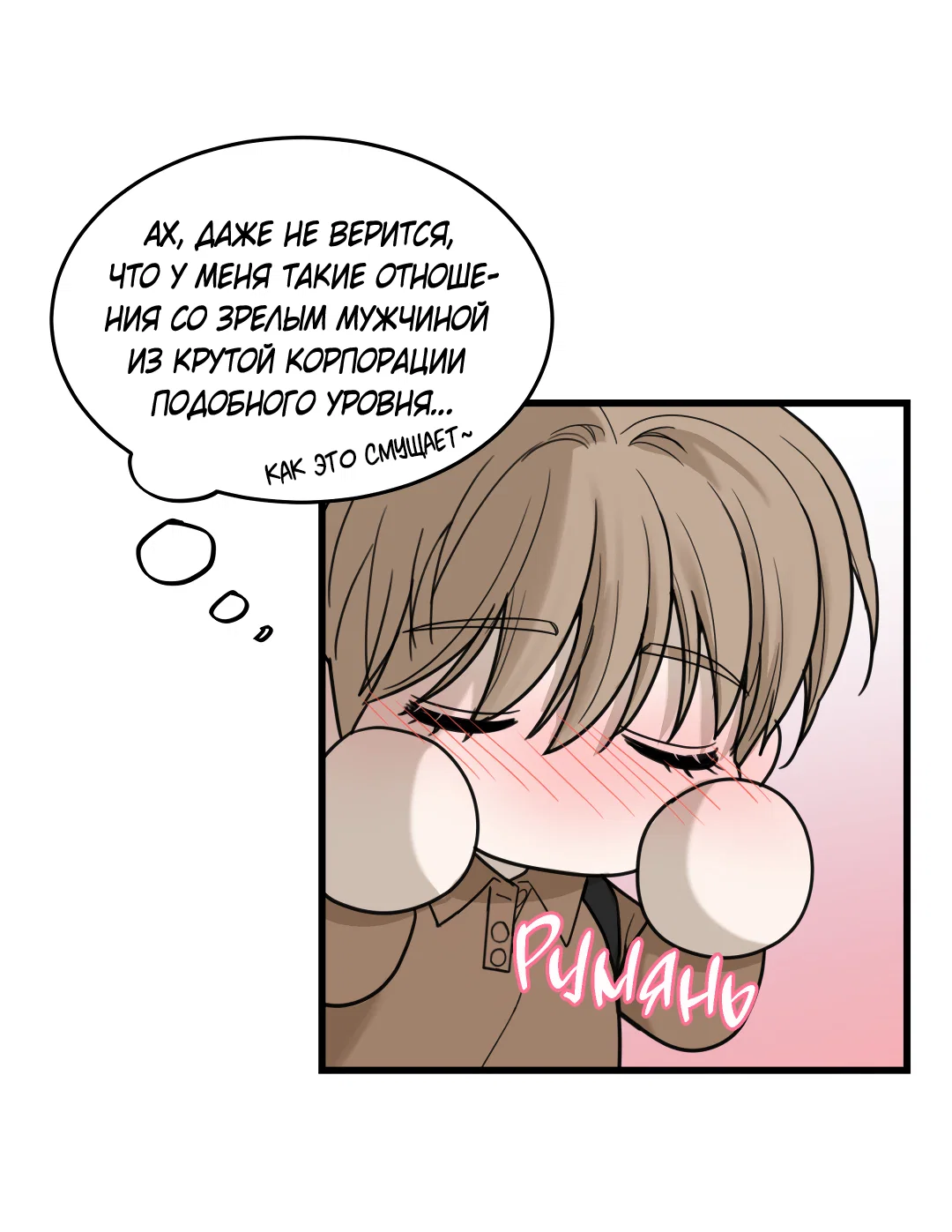 Манга Мой садистичный господин - Глава 37 Страница 33