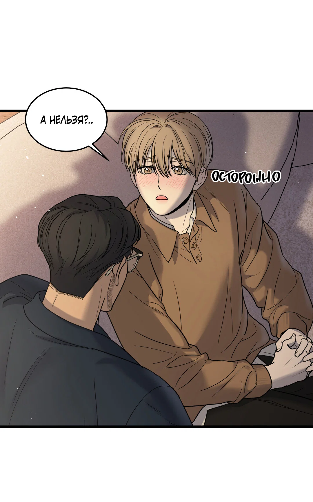 Манга Мой садистичный господин - Глава 37 Страница 53