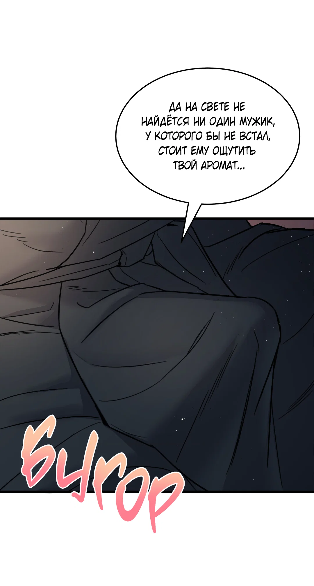 Манга Мой садистичный господин - Глава 37 Страница 62