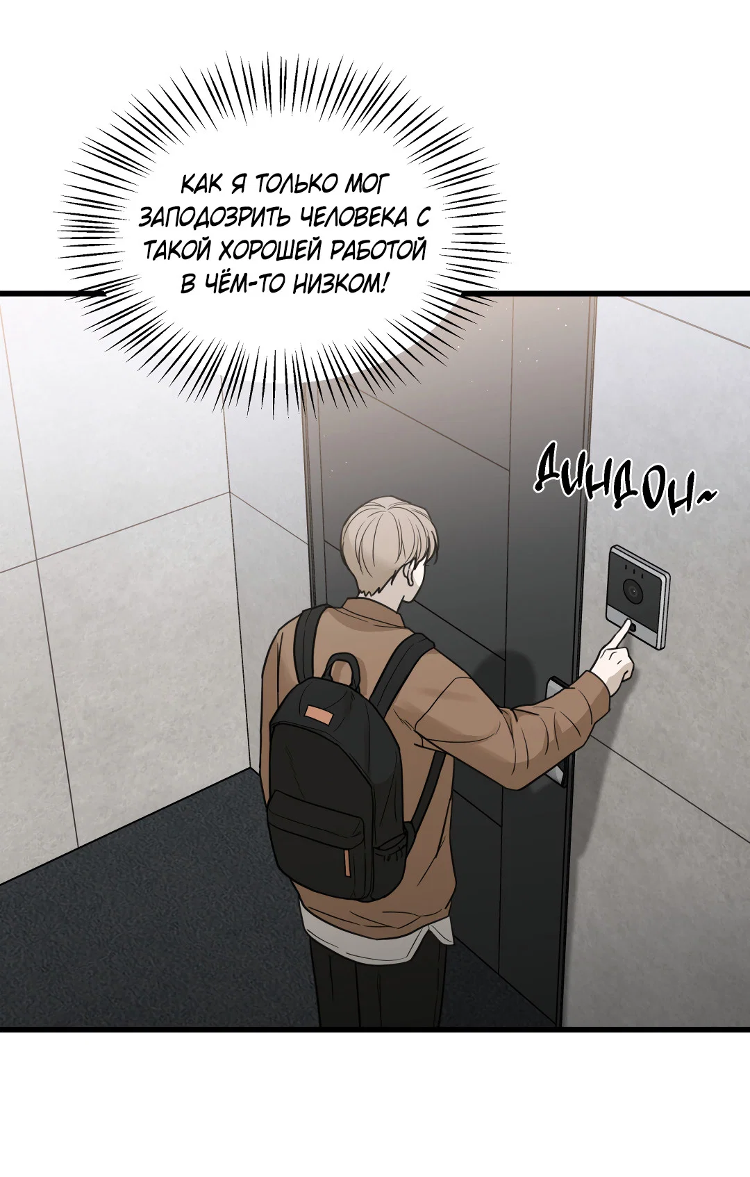 Манга Мой садистичный господин - Глава 37 Страница 35