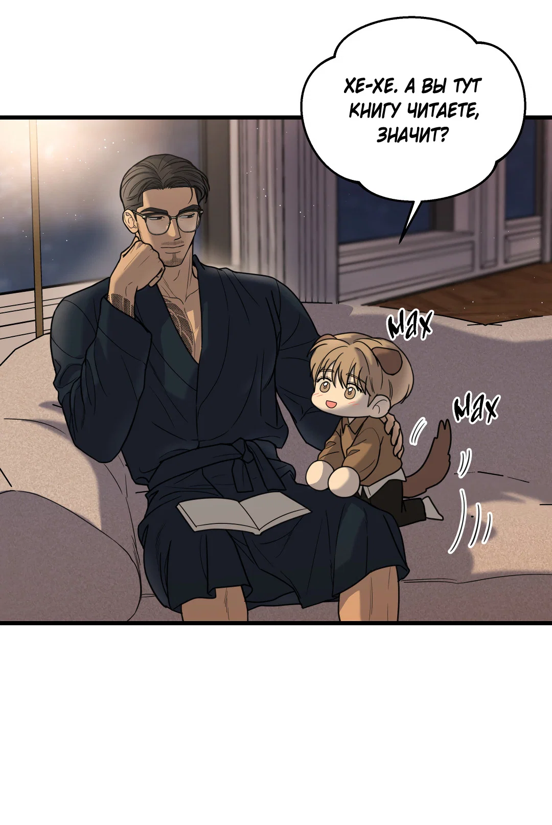 Манга Мой садистичный господин - Глава 37 Страница 40