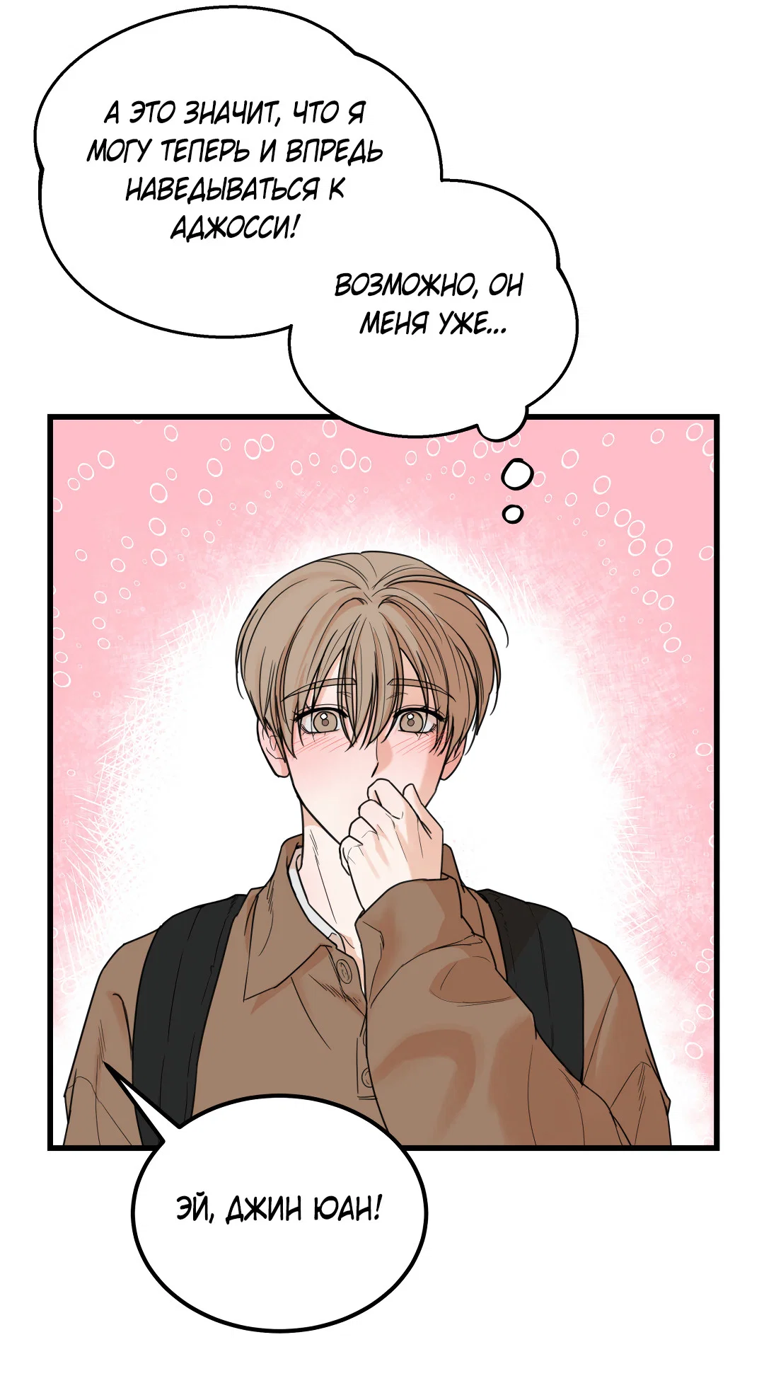 Манга Мой садистичный господин - Глава 37 Страница 10