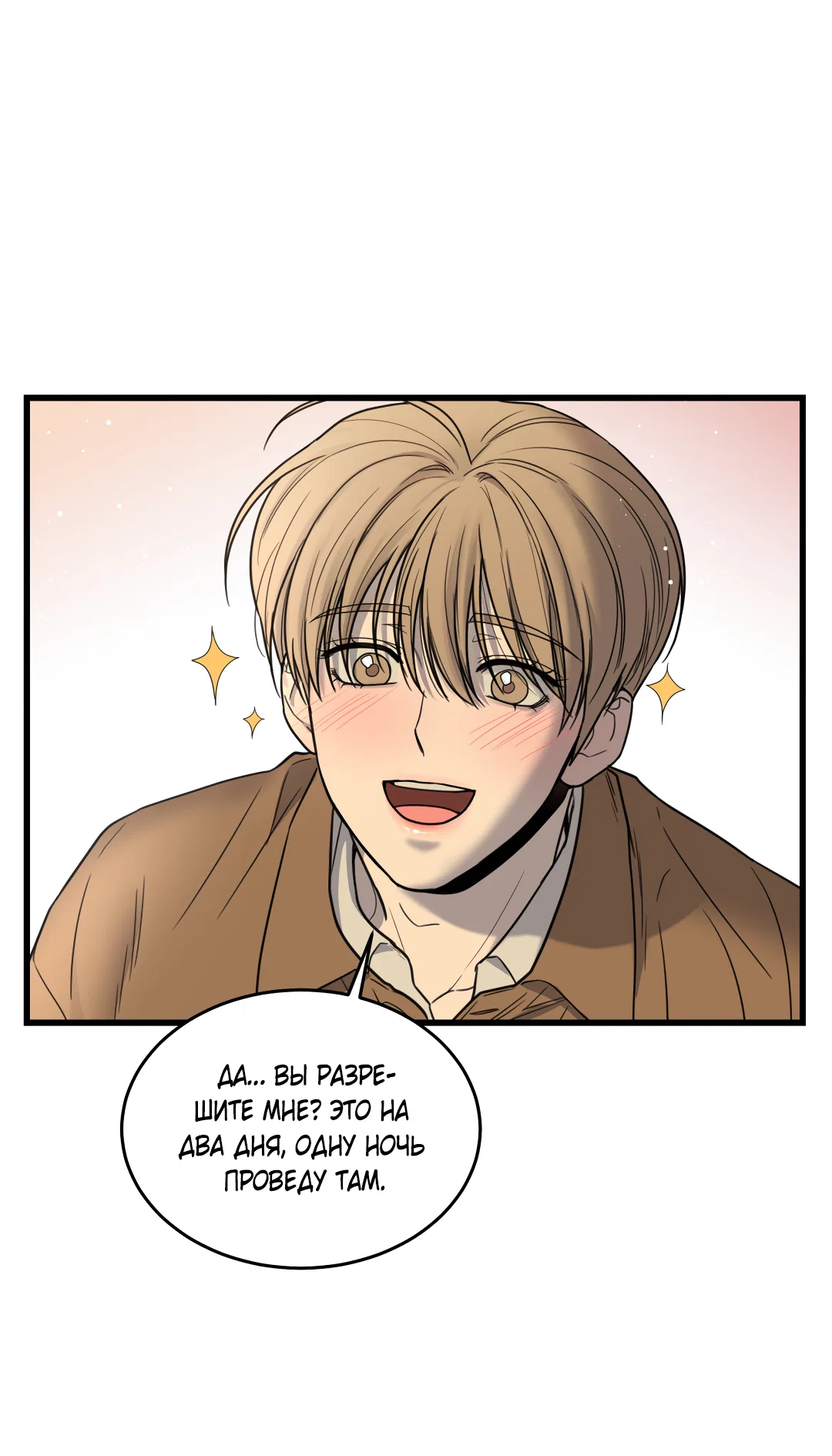 Манга Мой садистичный господин - Глава 37 Страница 46