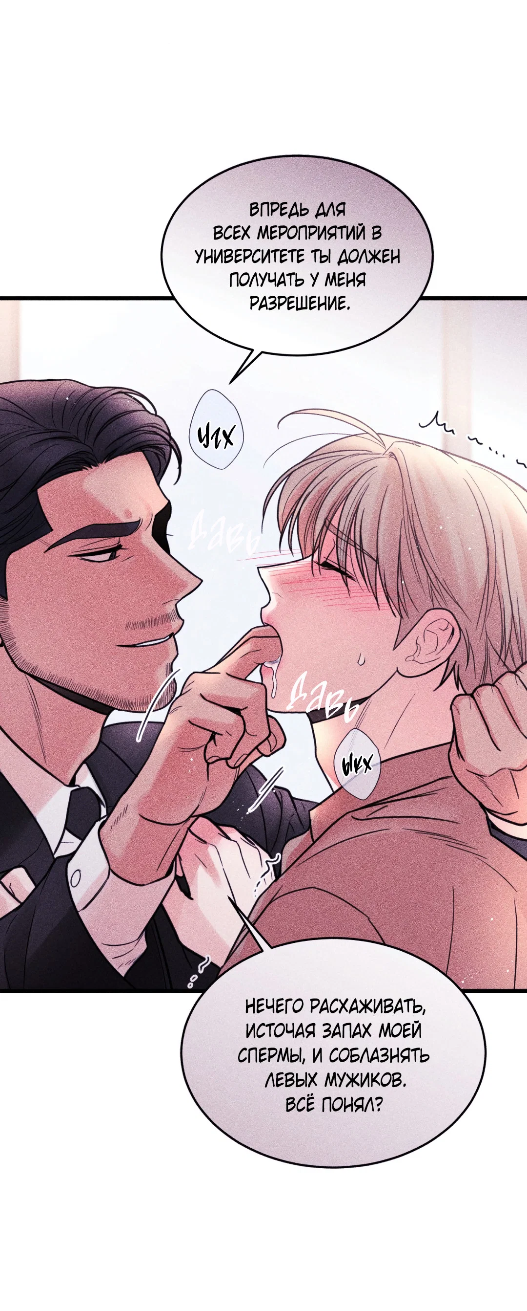 Манга Мой садистичный господин - Глава 37 Страница 28