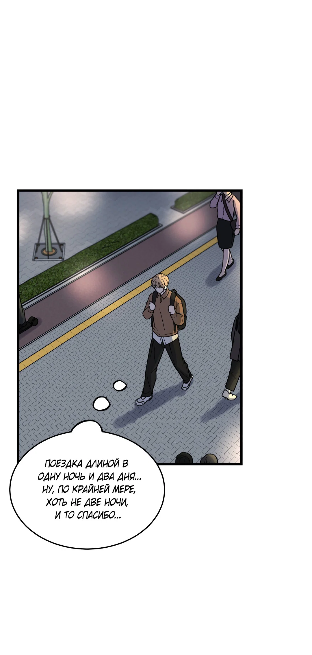 Манга Мой садистичный господин - Глава 37 Страница 26