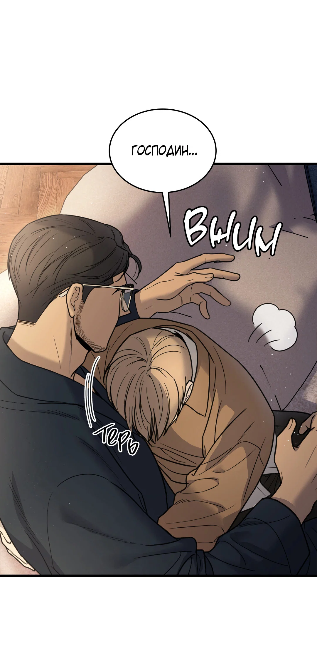 Манга Мой садистичный господин - Глава 37 Страница 57
