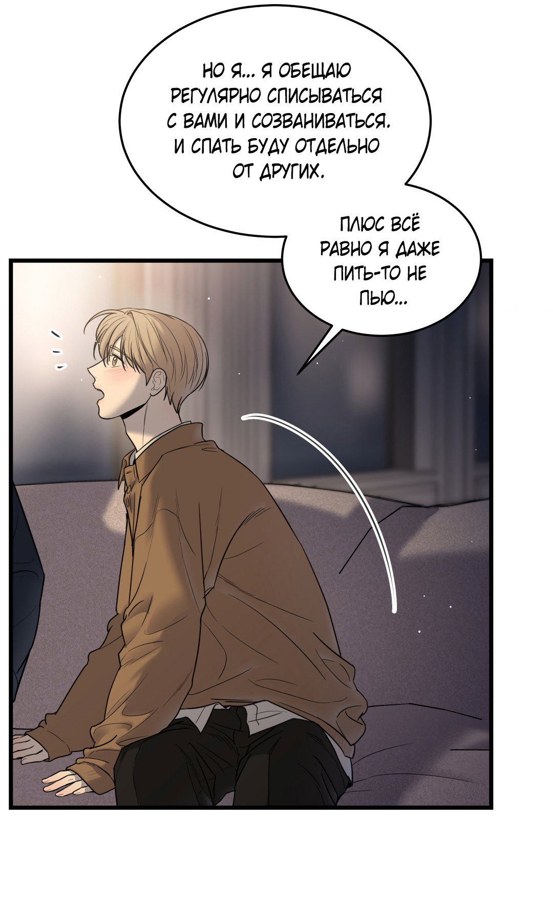 Манга Мой садистичный господин - Глава 37 Страница 65