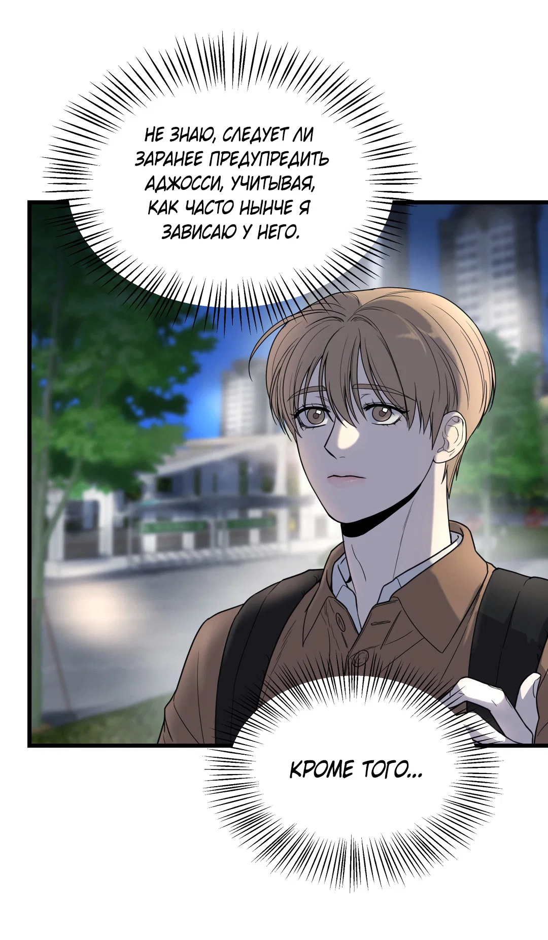 Манга Мой садистичный господин - Глава 37 Страница 27