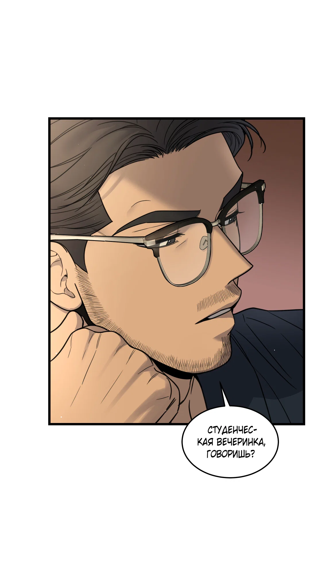 Манга Мой садистичный господин - Глава 37 Страница 45