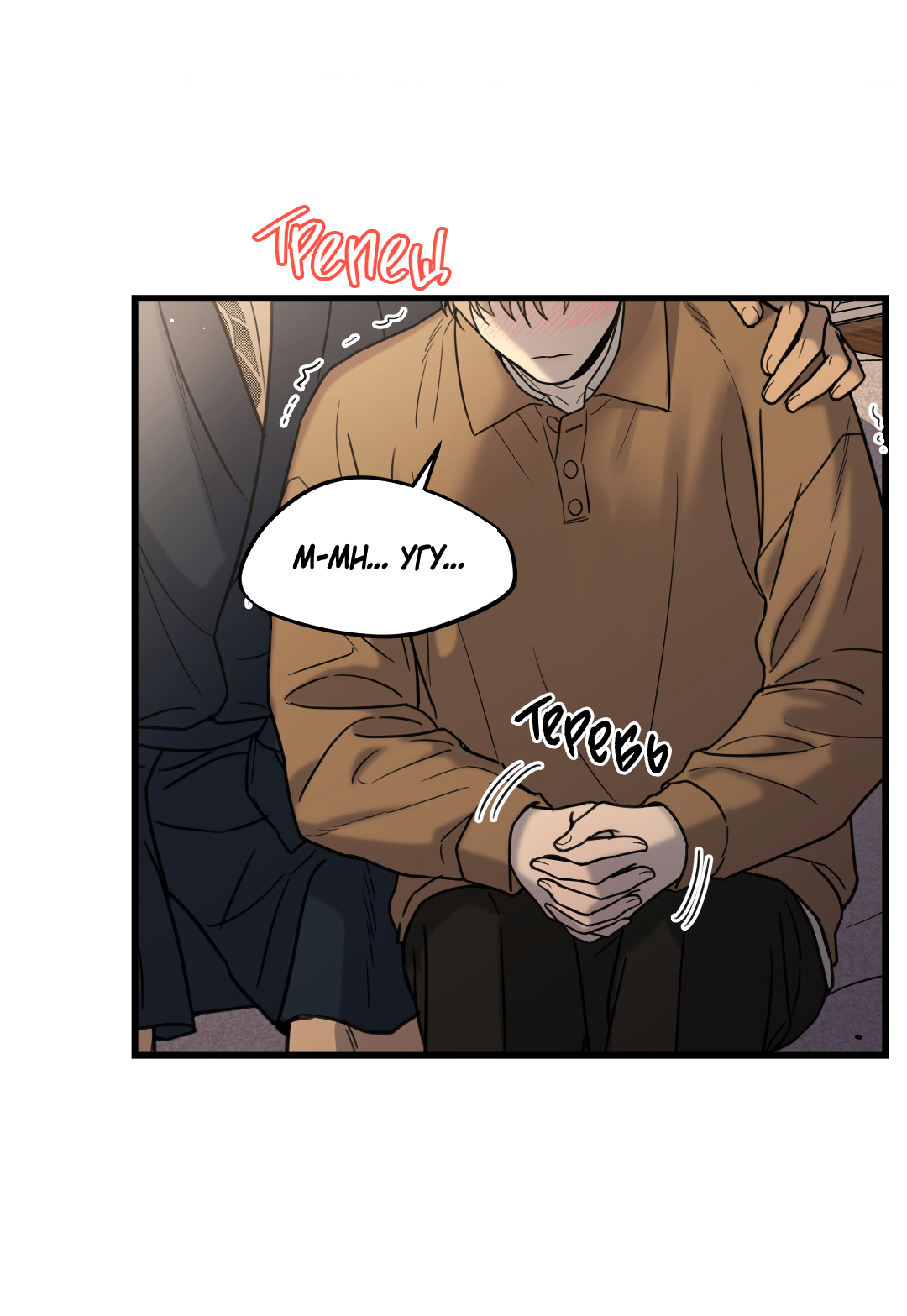 Манга Мой садистичный господин - Глава 37 Страница 52