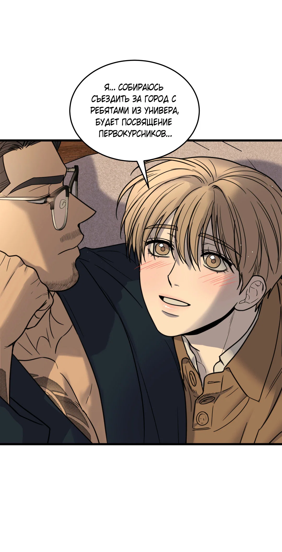 Манга Мой садистичный господин - Глава 37 Страница 44