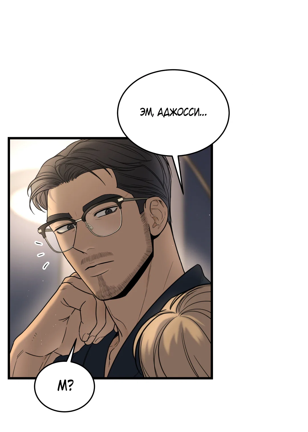 Манга Мой садистичный господин - Глава 37 Страница 43