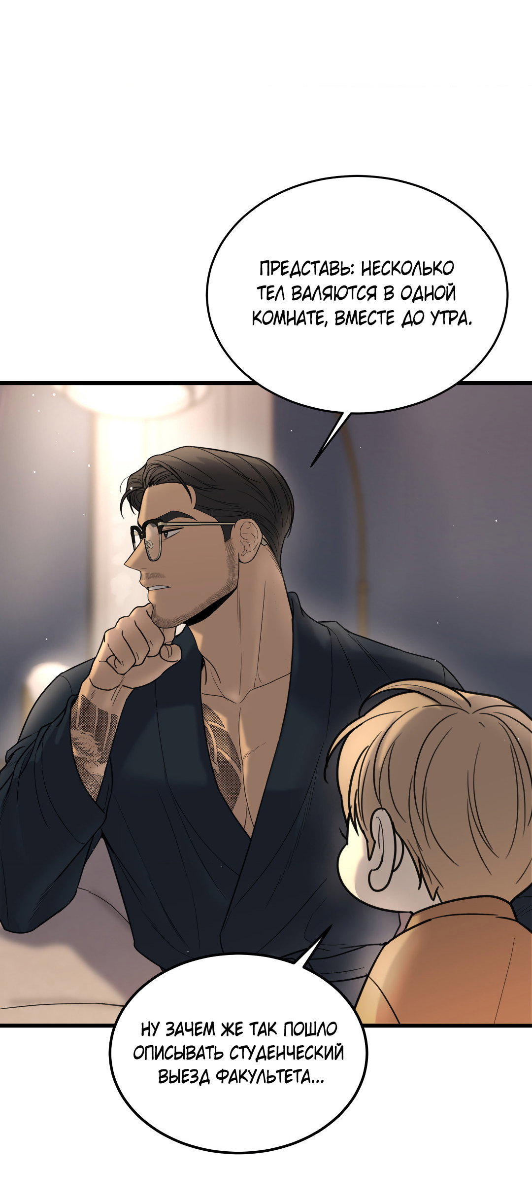 Манга Мой садистичный господин - Глава 37 Страница 48