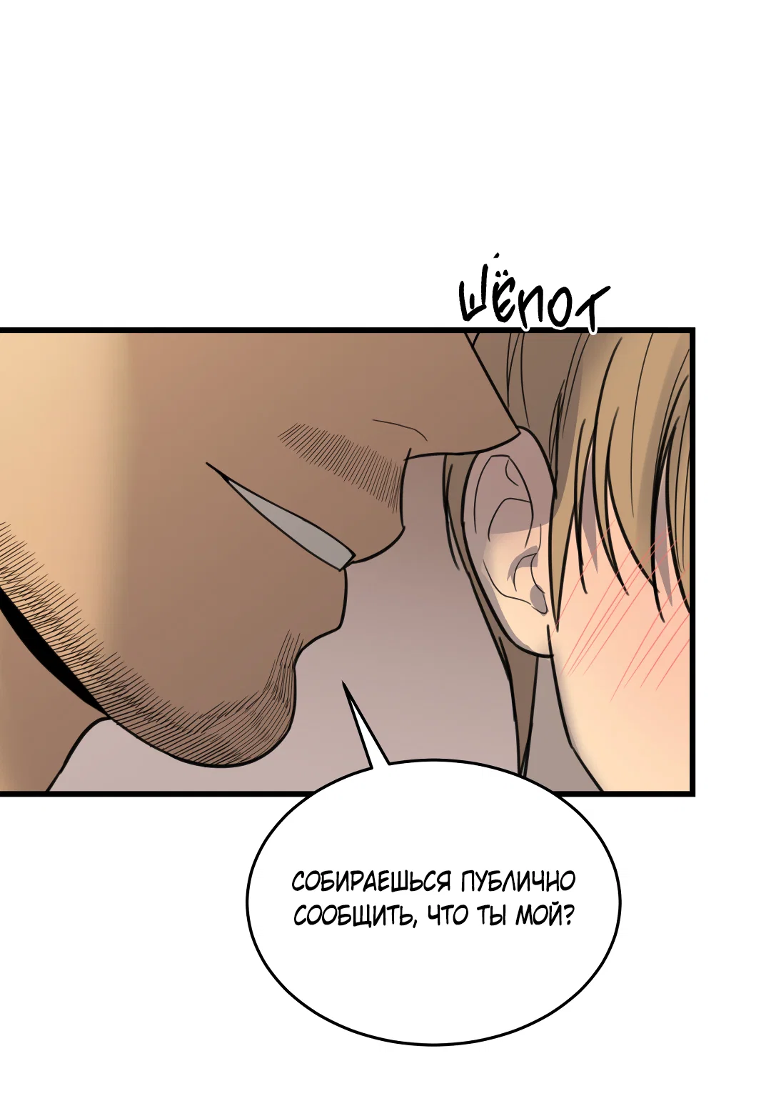 Манга Мой садистичный господин - Глава 37 Страница 51