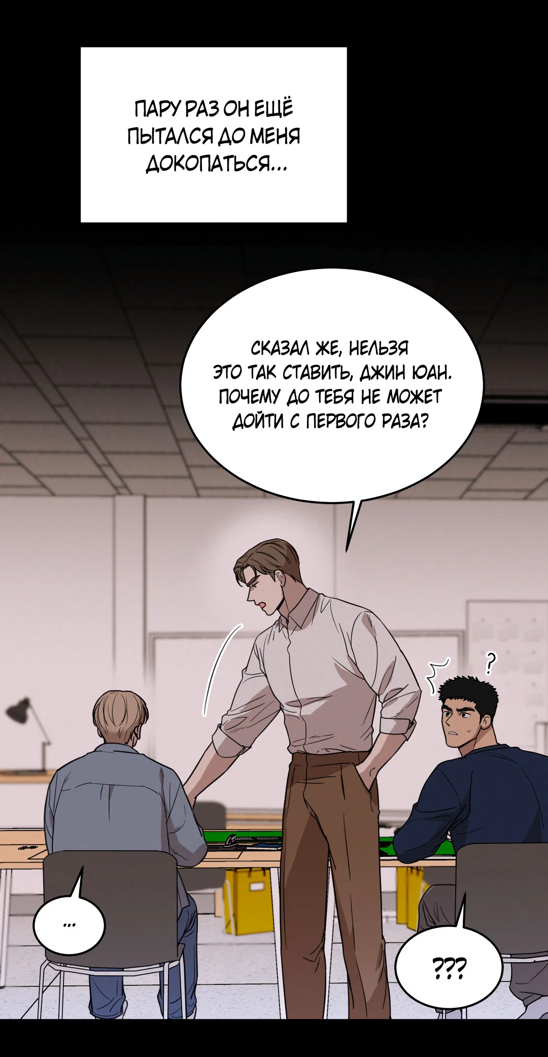 Манга Мой садистичный господин - Глава 37 Страница 17