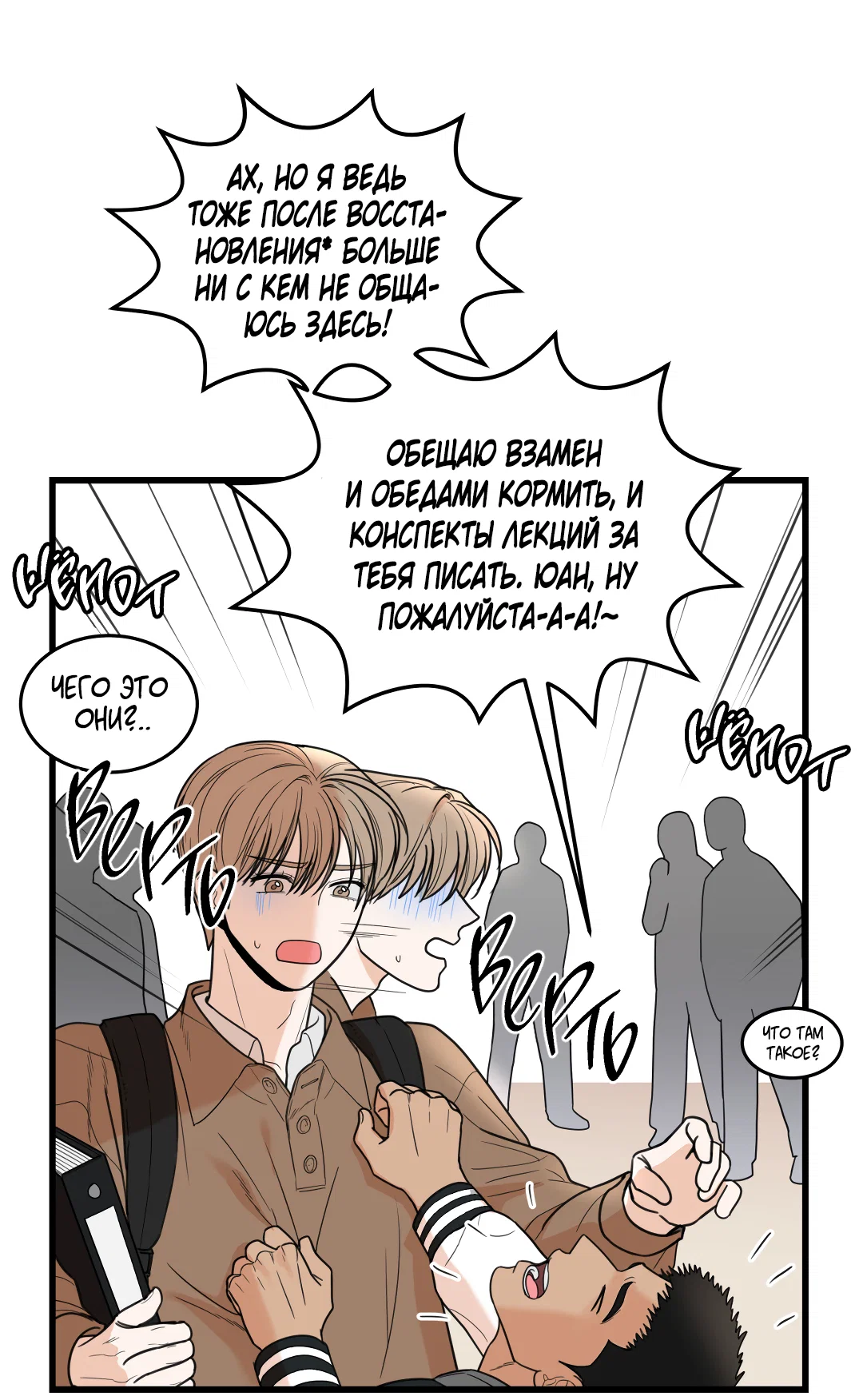 Манга Мой садистичный господин - Глава 37 Страница 21