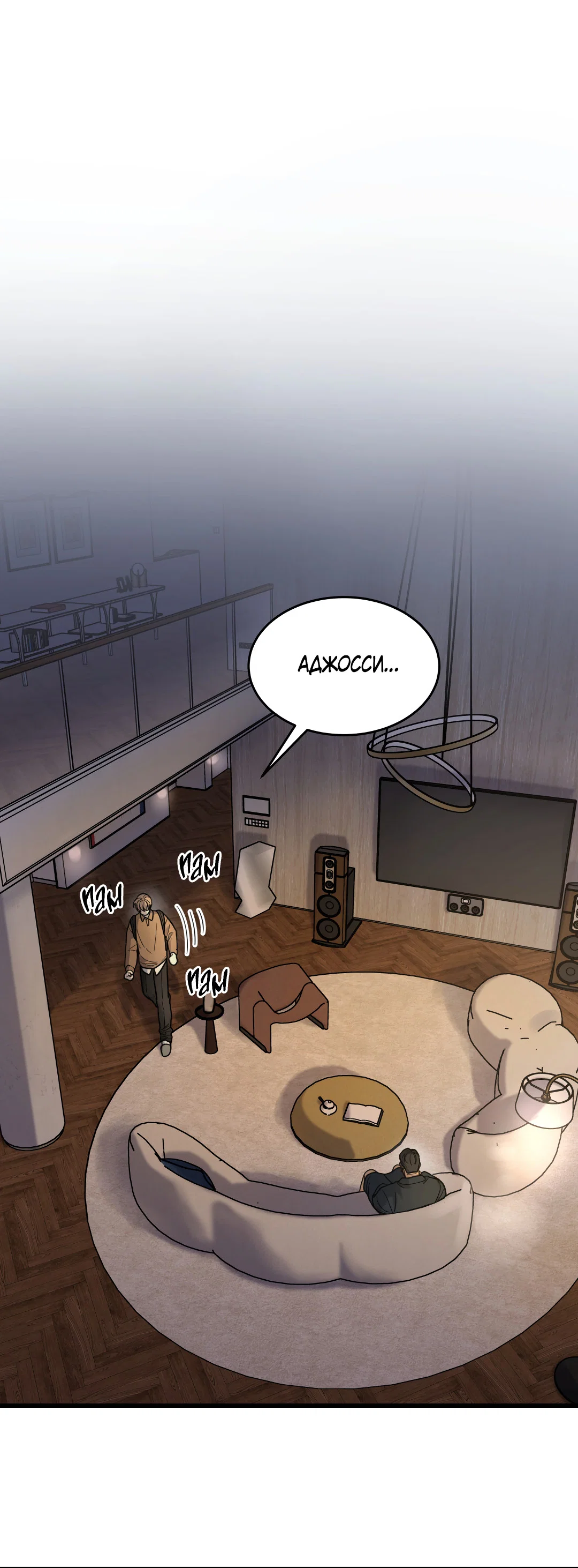 Манга Мой садистичный господин - Глава 37 Страница 36