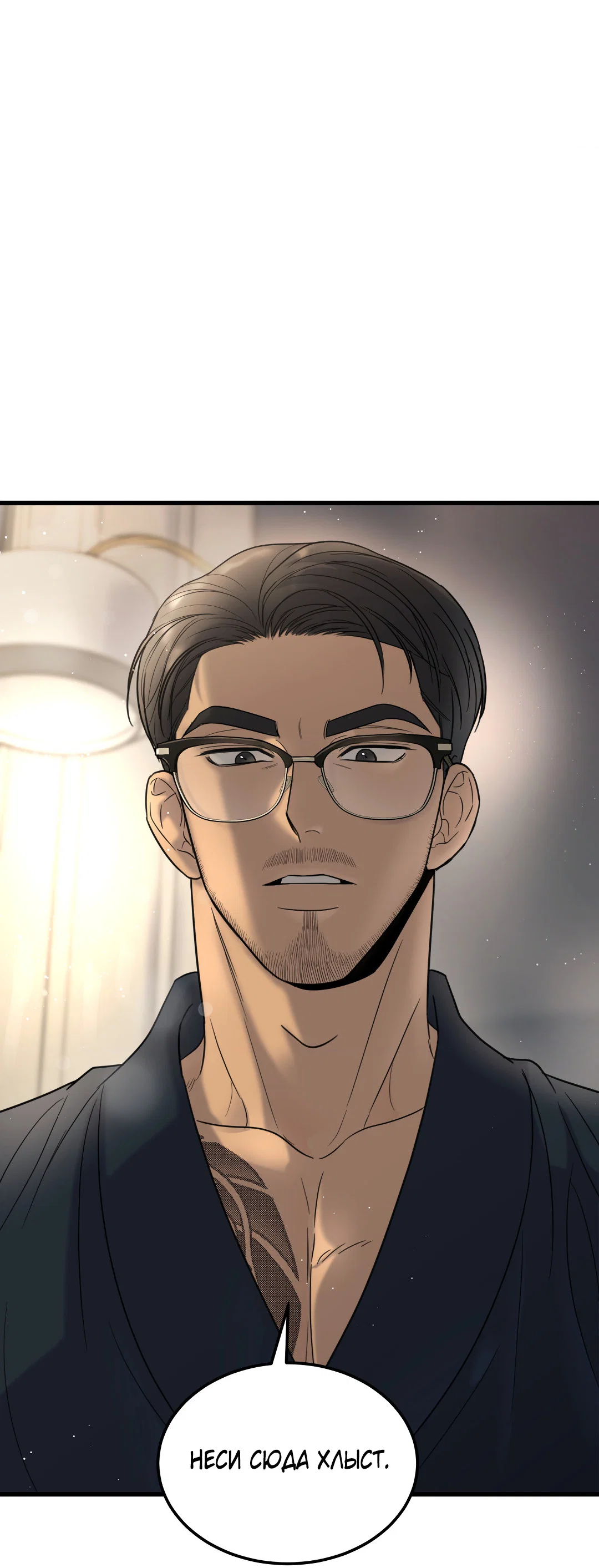 Манга Мой садистичный господин - Глава 37 Страница 70