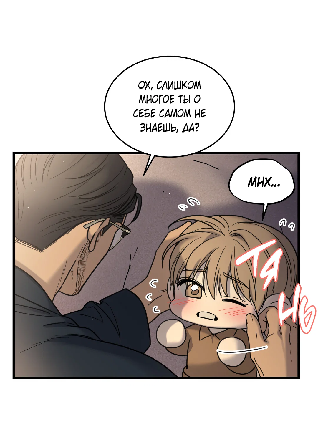 Манга Мой садистичный господин - Глава 37 Страница 63