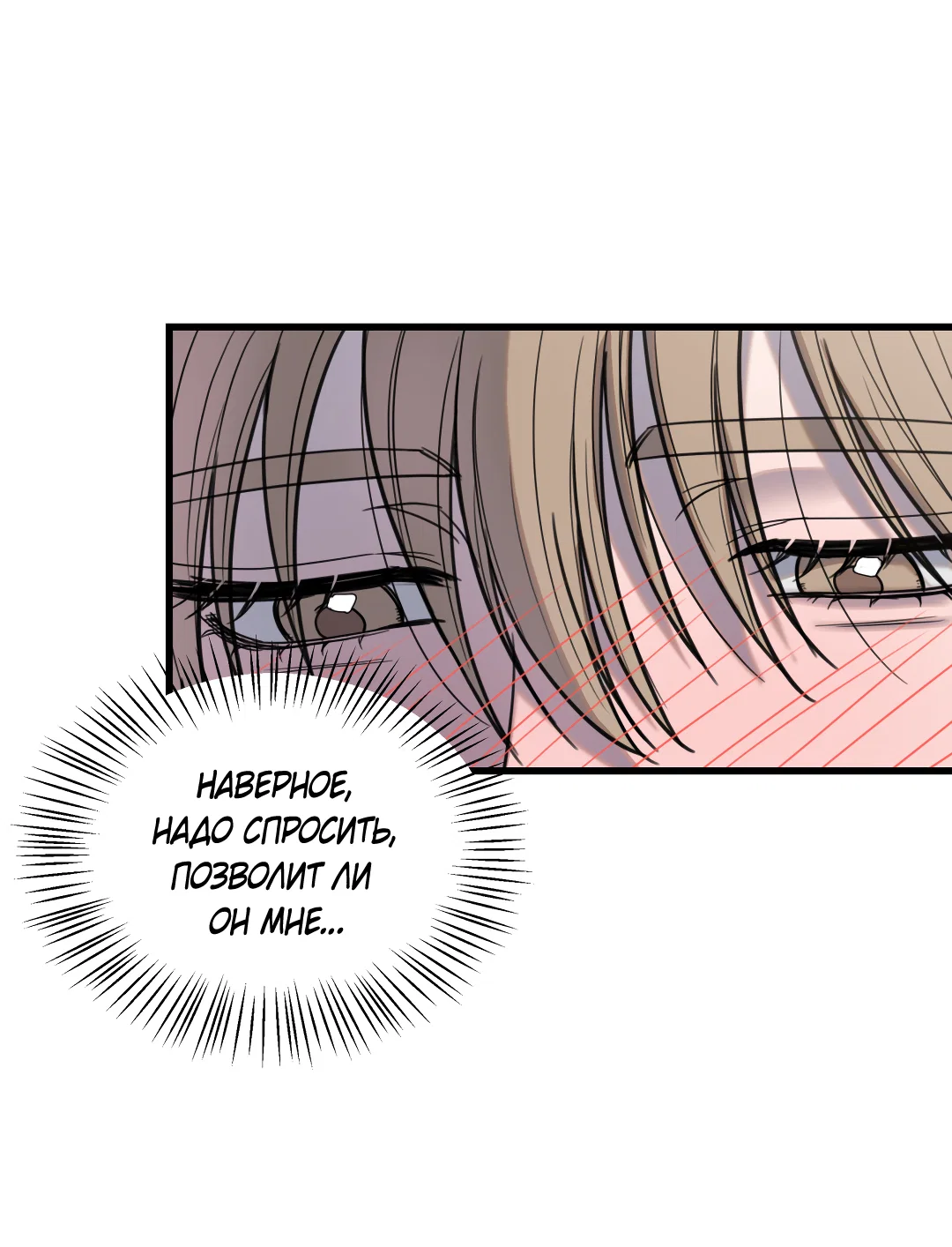 Манга Мой садистичный господин - Глава 37 Страница 30