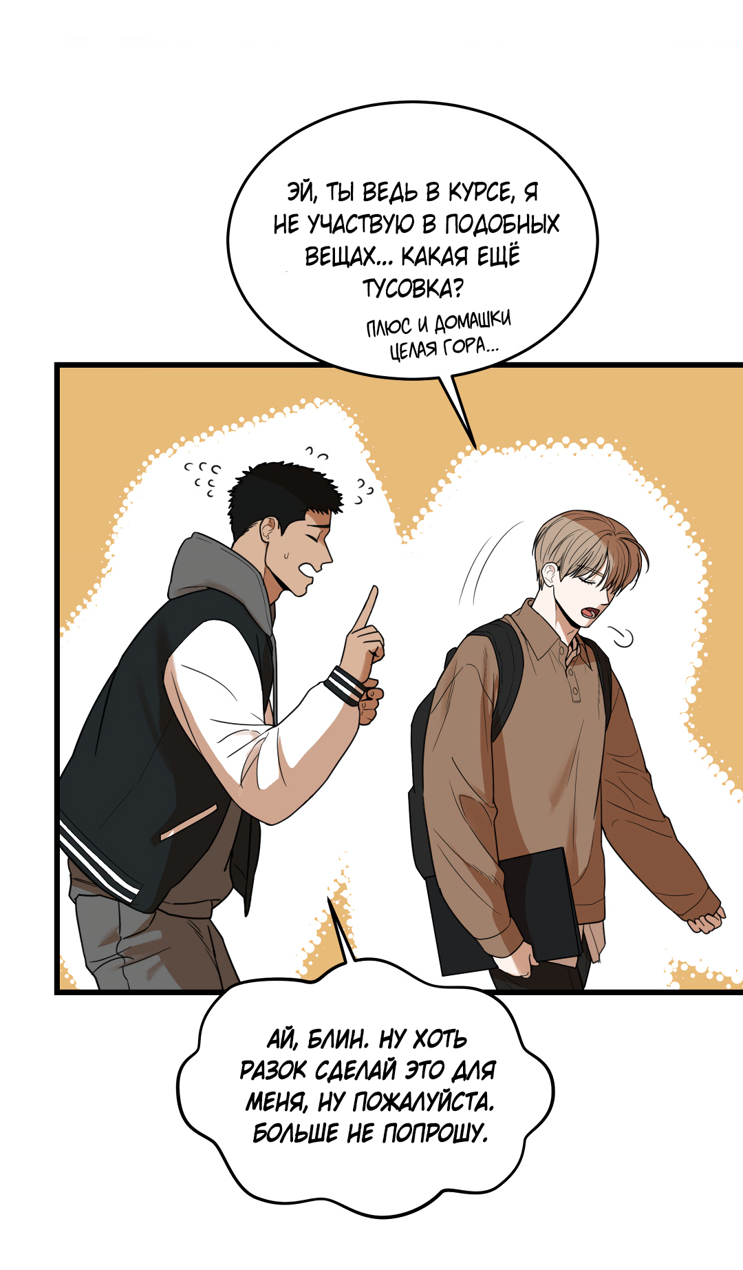 Манга Мой садистичный господин - Глава 37 Страница 13