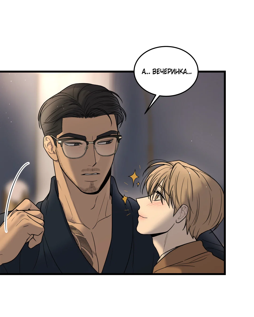 Манга Мой садистичный господин - Глава 37 Страница 47