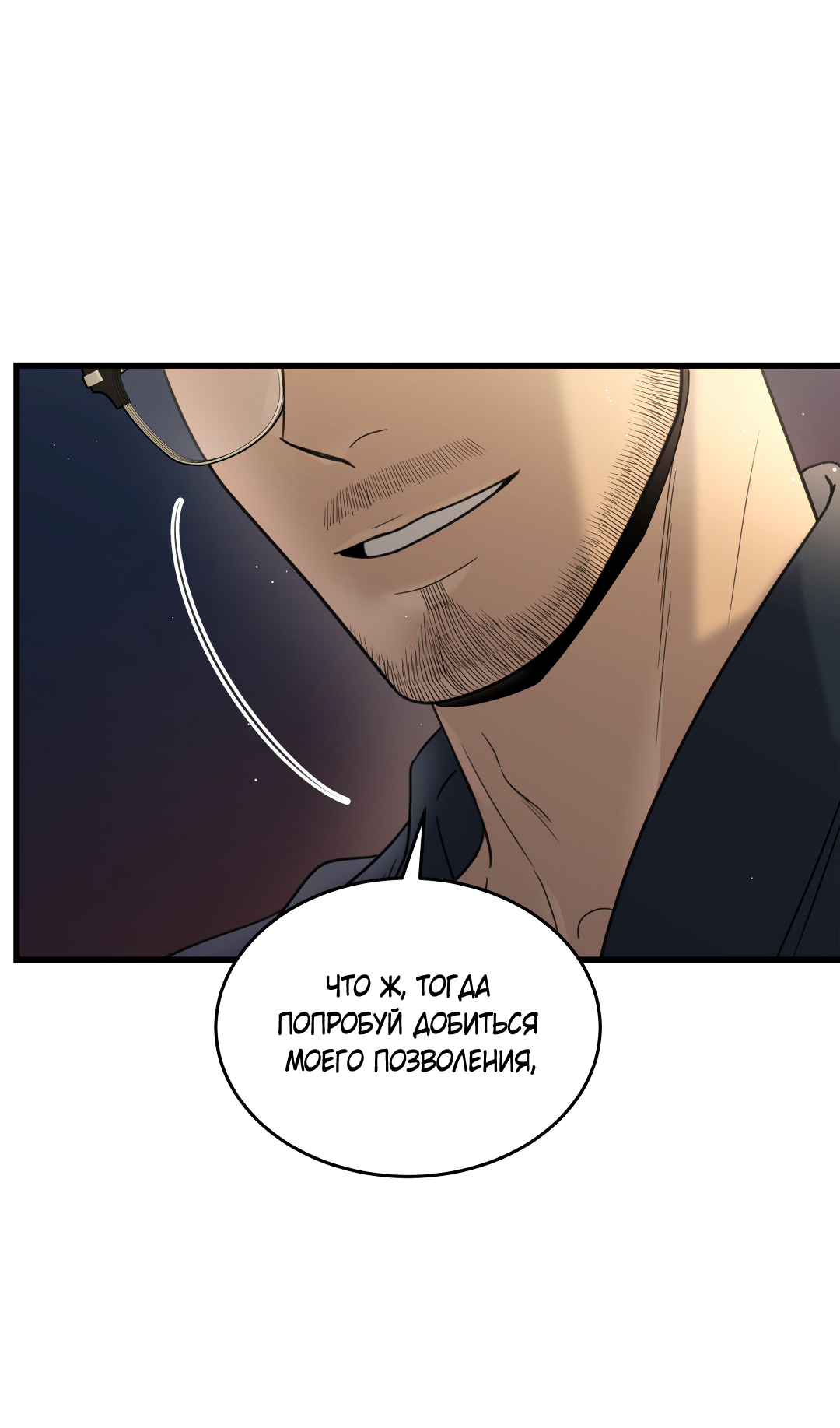 Манга Мой садистичный господин - Глава 37 Страница 68