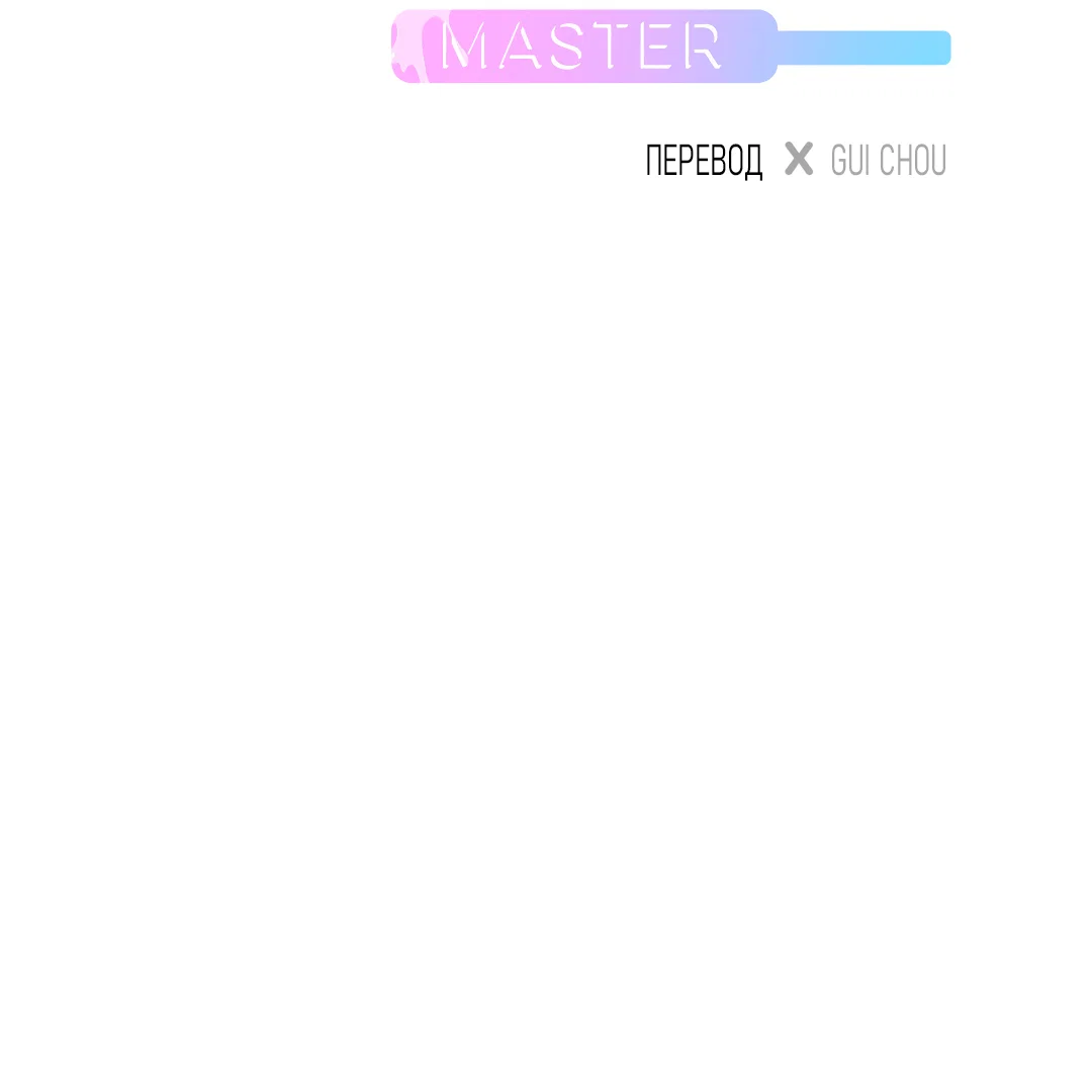 Манга Мой садистичный господин - Глава 37 Страница 3