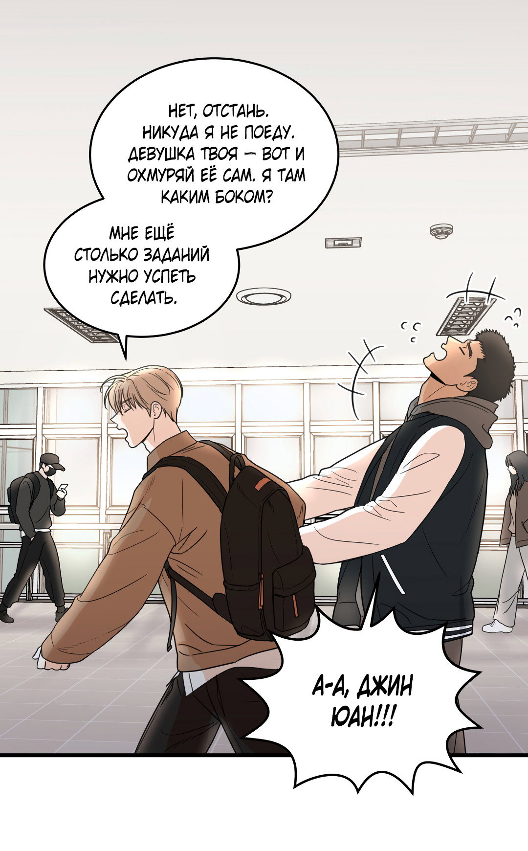 Манга Мой садистичный господин - Глава 37 Страница 19