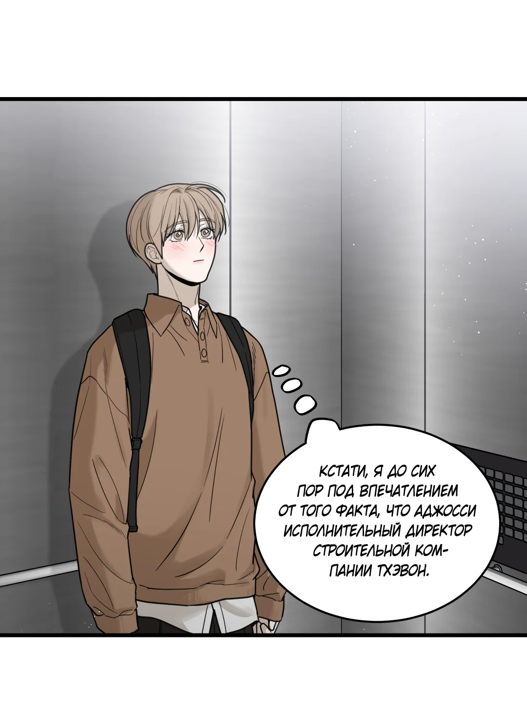 Манга Мой садистичный господин - Глава 37 Страница 32