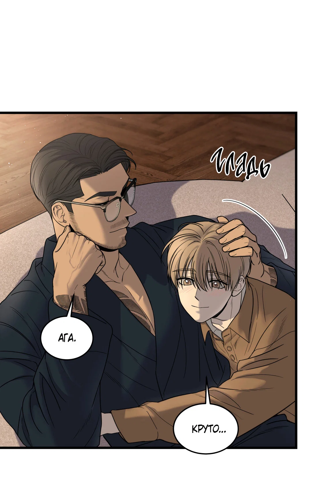 Манга Мой садистичный господин - Глава 37 Страница 41