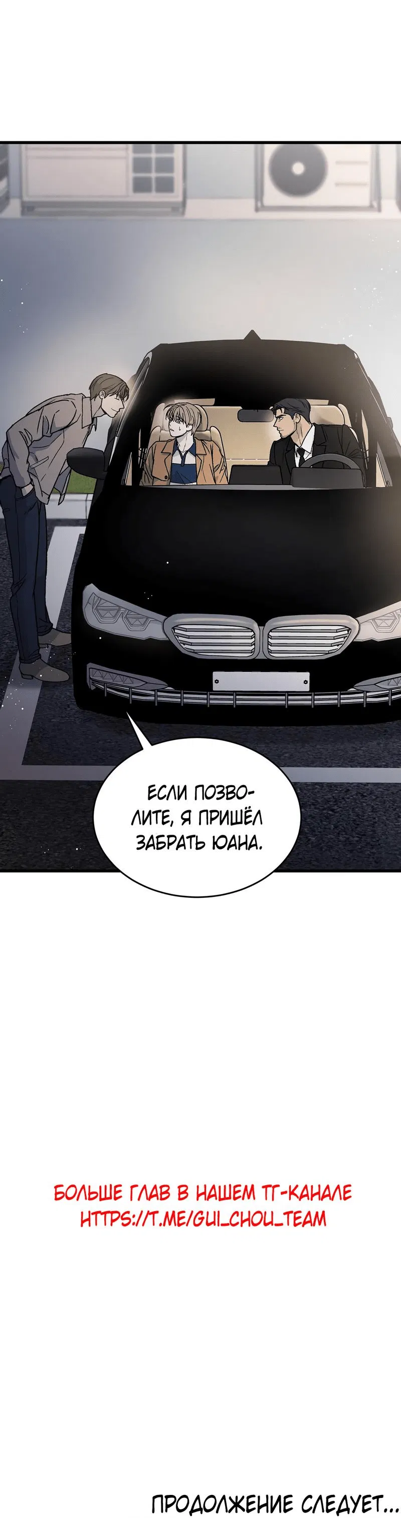 Манга Мой садистичный господин - Глава 19 Страница 58