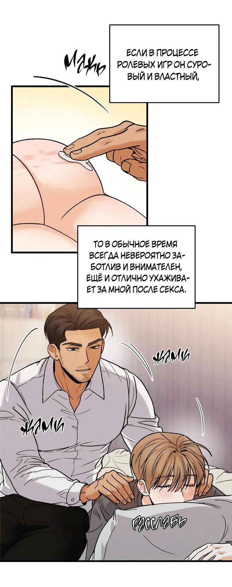 Манга Мой садистичный господин - Глава 17 Страница 42