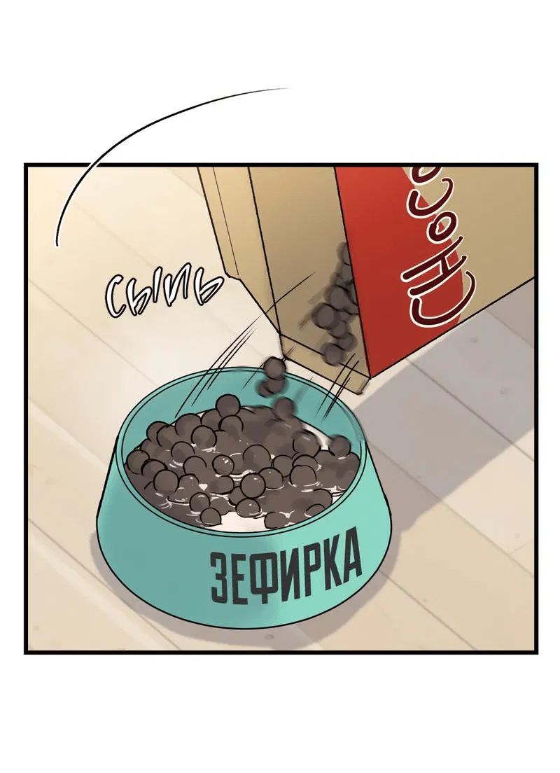 Манга Мой садистичный господин - Глава 15 Страница 14