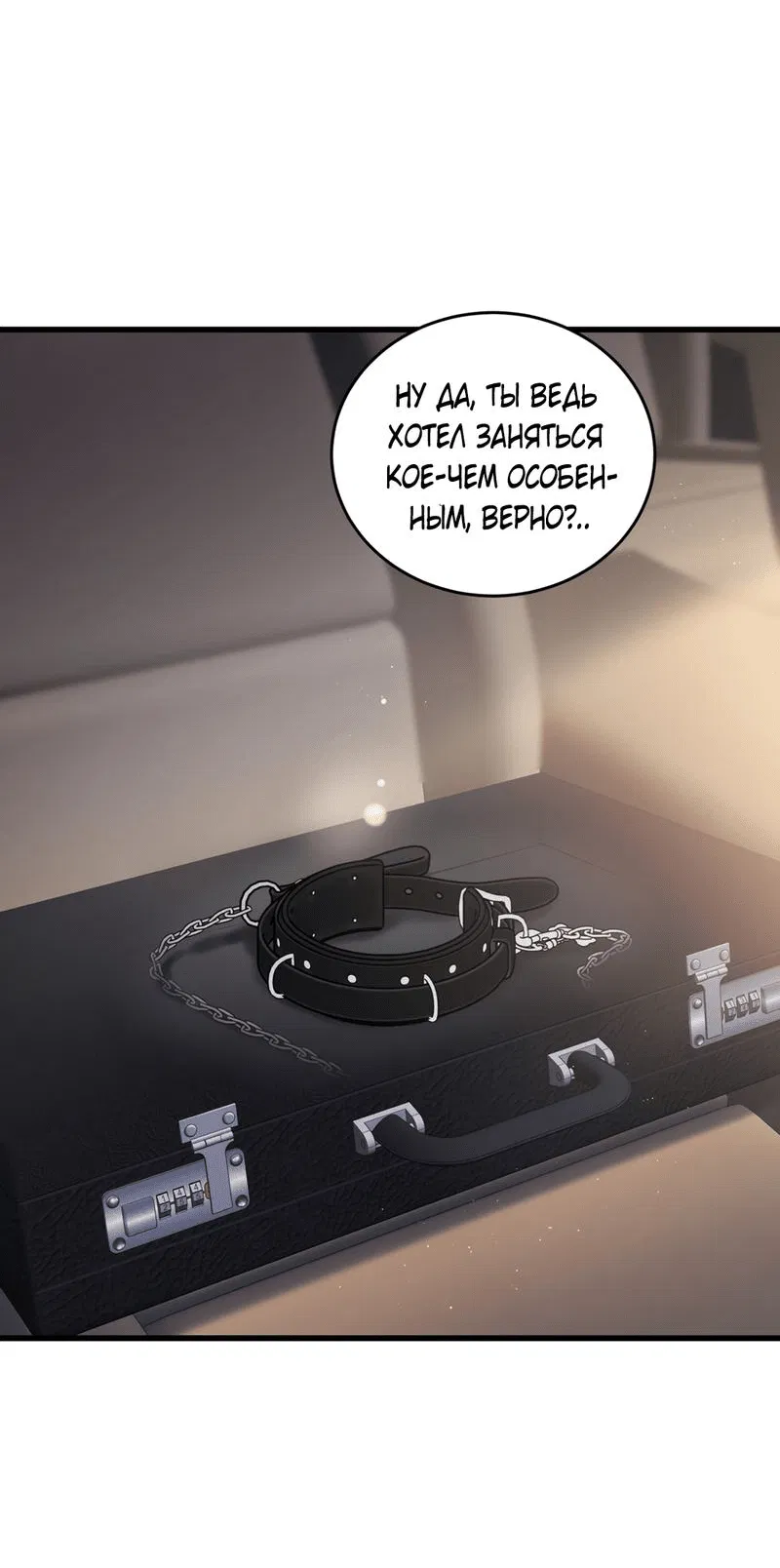 Манга Мой садистичный господин - Глава 15 Страница 3