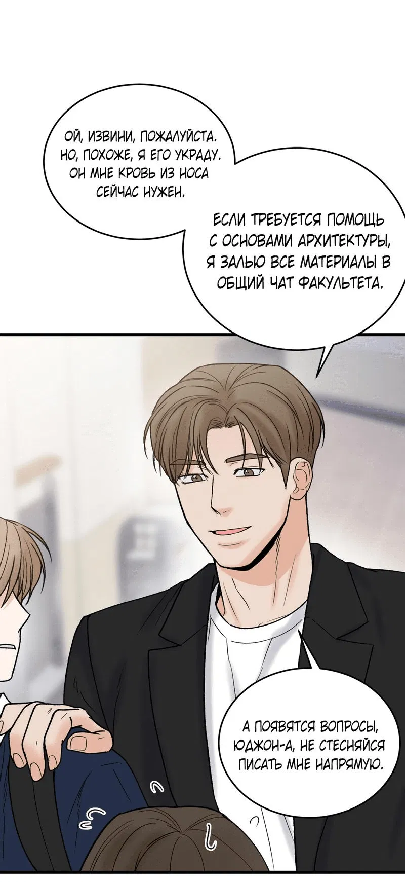 Манга Мой садистичный господин - Глава 14 Страница 20
