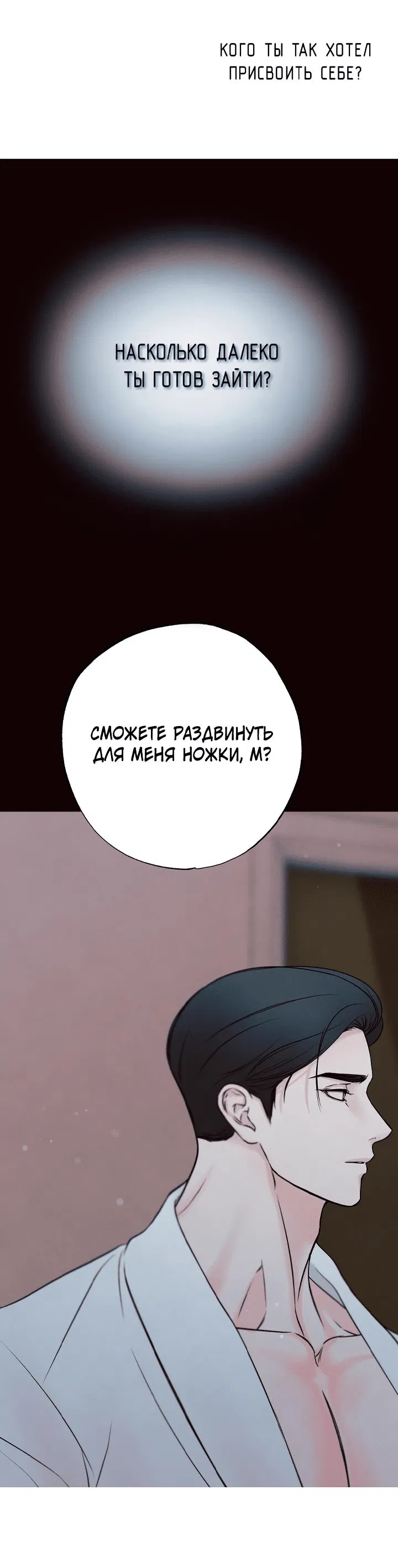 Манга Мой садистичный господин - Глава 11 Страница 67