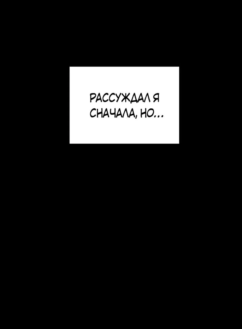 Манга Мой садистичный господин - Глава 3 Страница 18