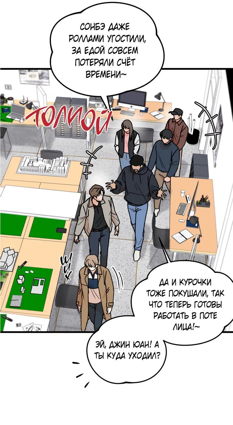 Манга Мой садистичный господин - Глава 20 Страница 49