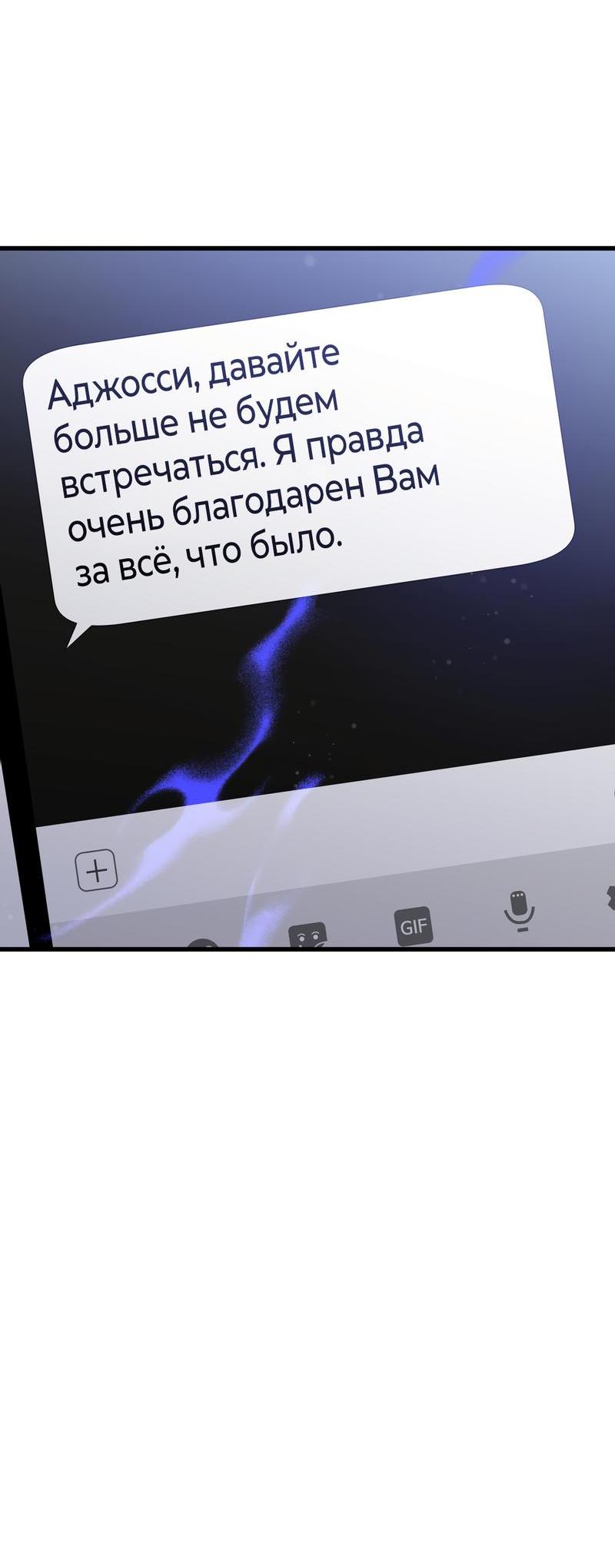 Манга Мой садистичный господин - Глава 22 Страница 64